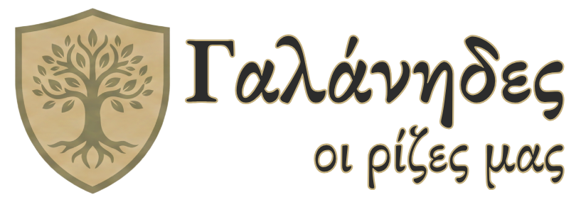 Galanides - 